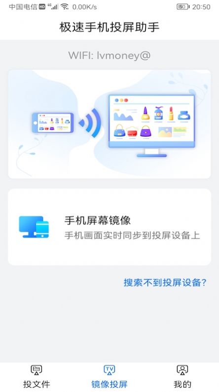 手机一键投屏app官方版(9)