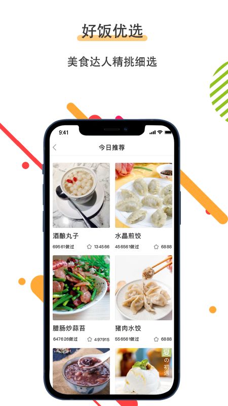 菜谱美食家app手机最新版(1)