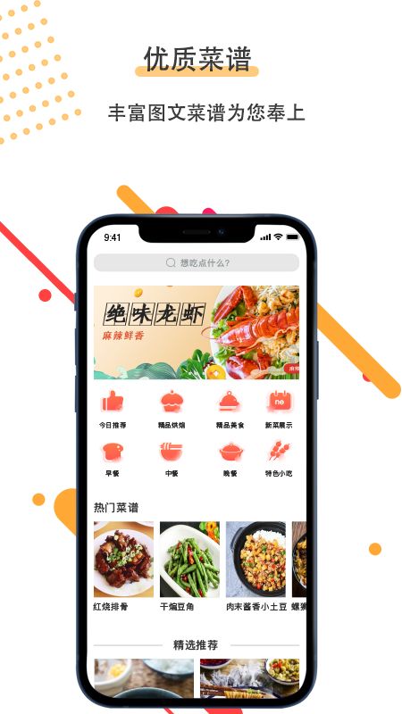 菜谱美食家app手机最新版(2)