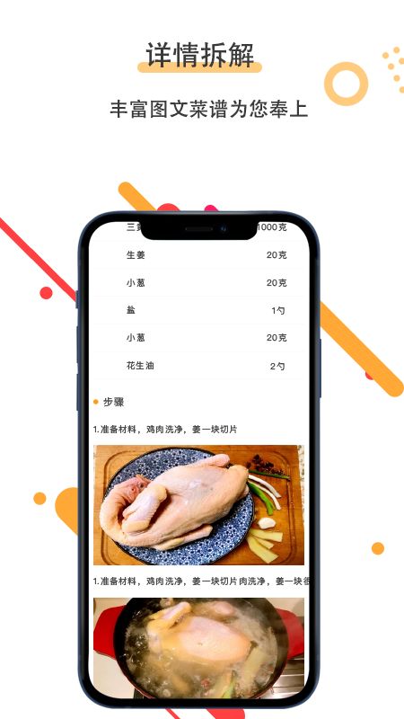 菜谱美食家app手机最新版(3)