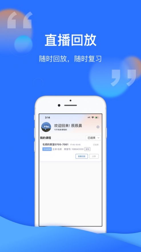 腾讯云课堂学生端app(2)