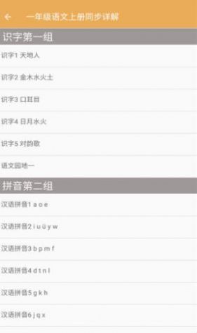 小学语文同步详解app免费版(2)