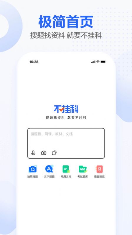 不挂科搜题app手机版(1)