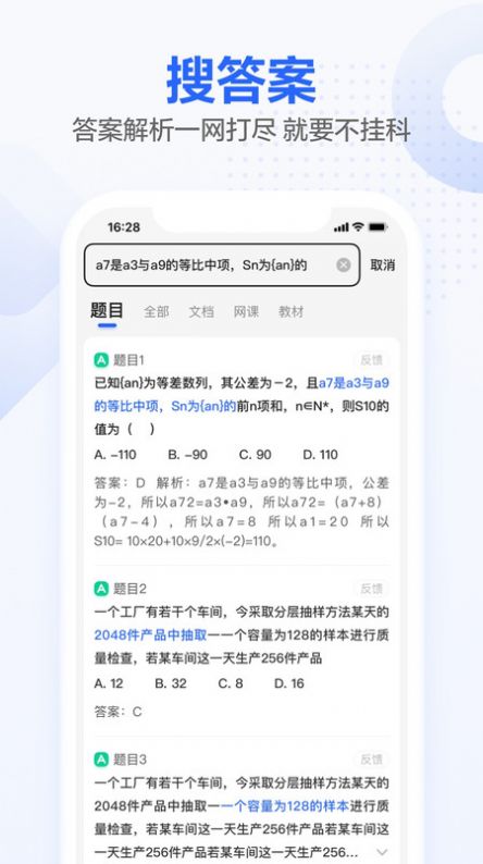 不挂科搜题app手机版(2)