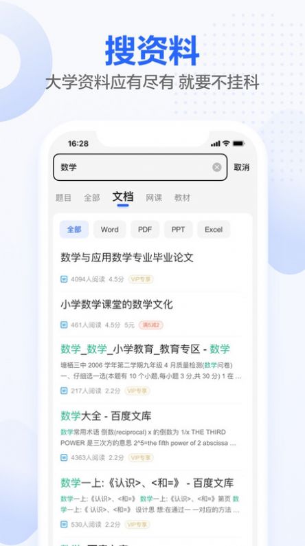 不挂科搜题app手机版(3)