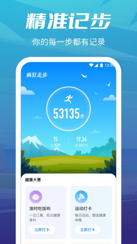 每走步运动app手机版图3