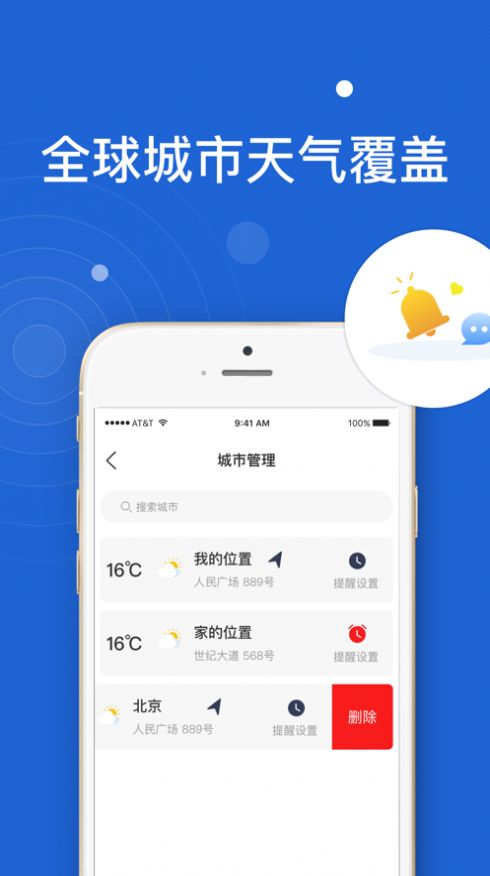 中华天气预报免费版app图2