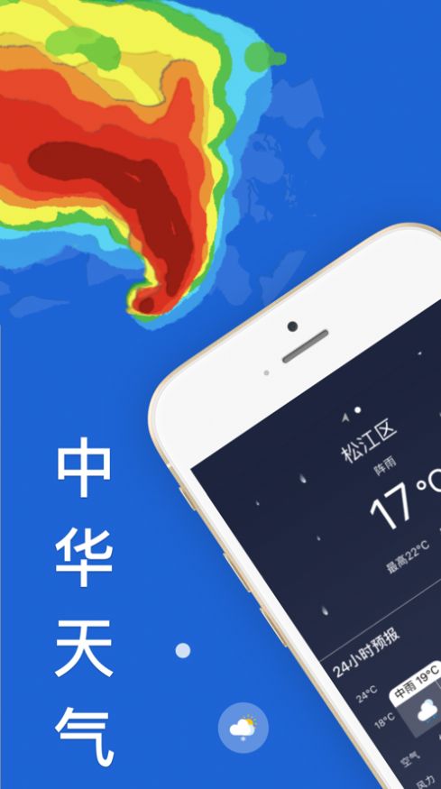 中华天气预报免费版app图3