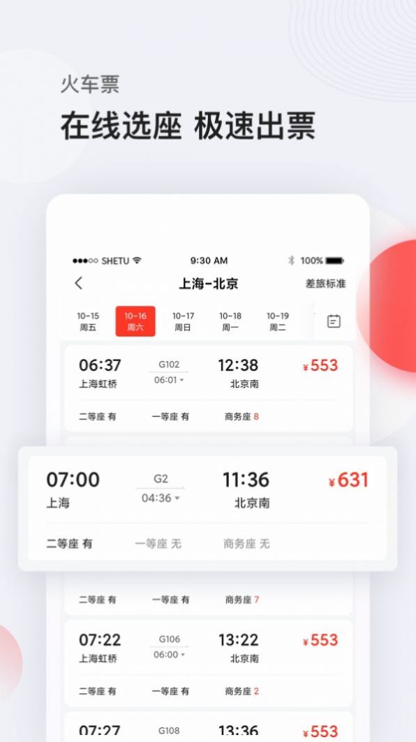 恒顺商旅app手机版图1