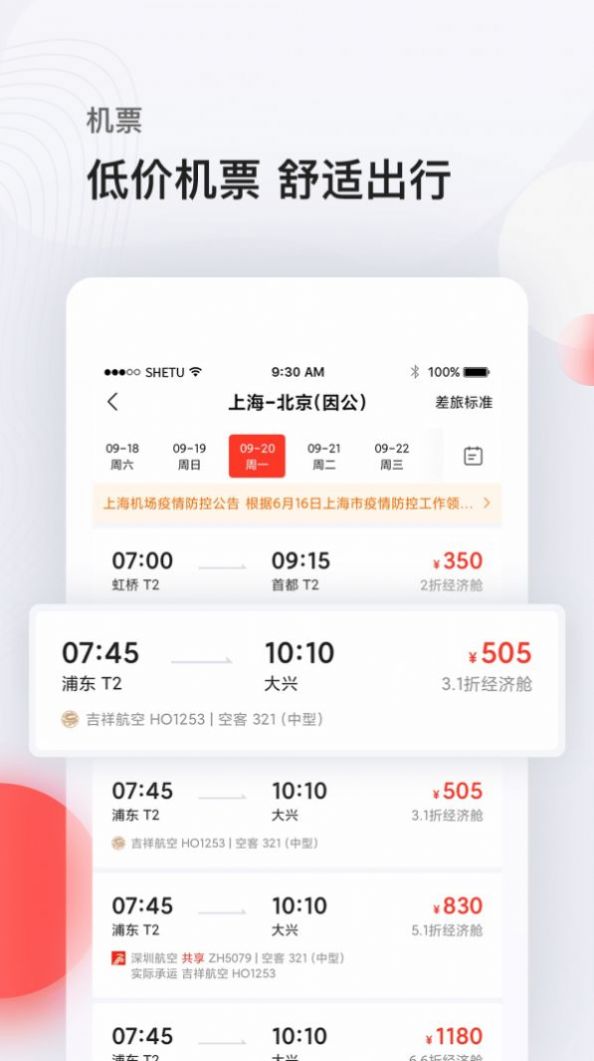 恒顺商旅app手机版图2