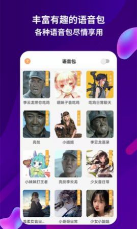 变声语音王app官方版图1