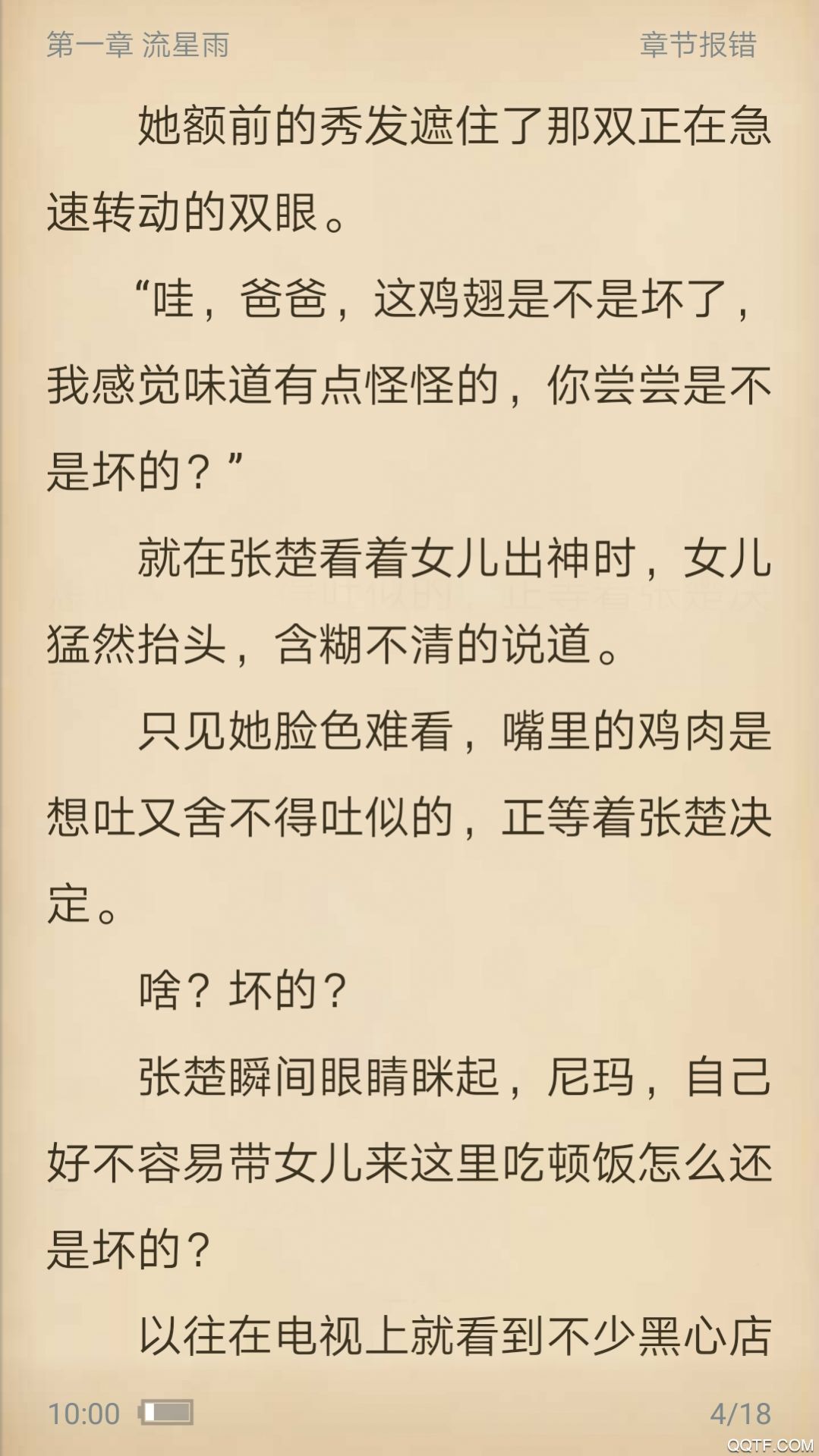 红果阅读小说app手机版(2)