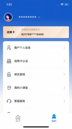 智POS商户端app(1)