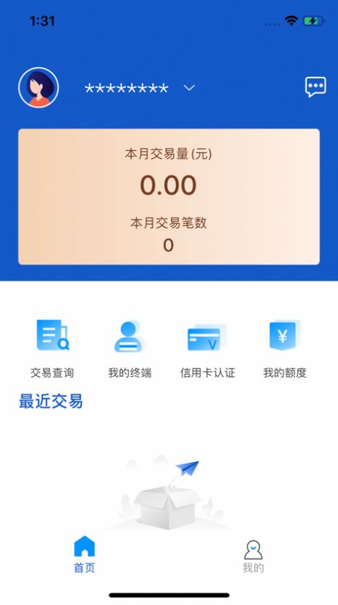 智POS商户端app(2)