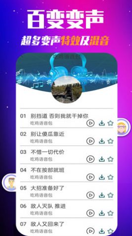 多玩变声器app手机版图1