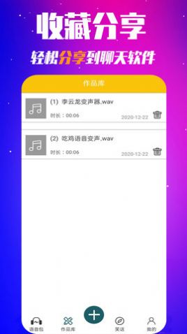 多玩变声器app手机版图2