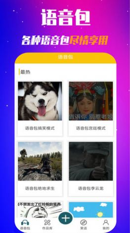 多玩变声器app手机版图3