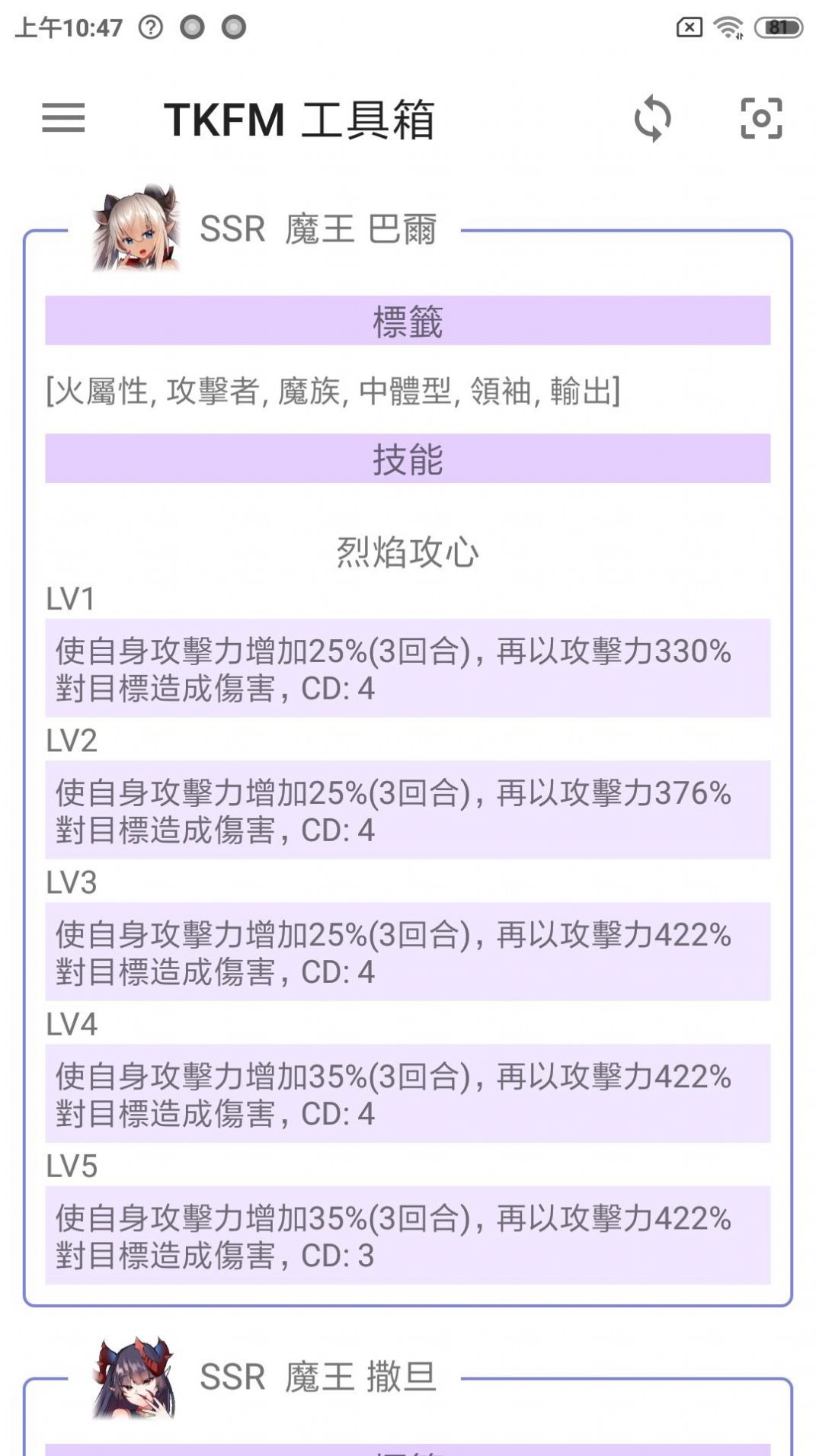 TKFM工具箱最新版本图2