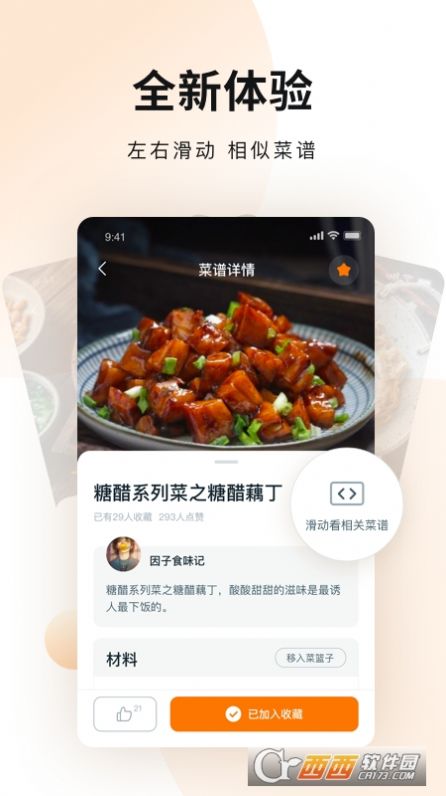 菜谱大全美食app手机版图1