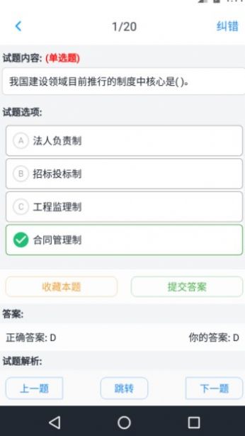 监理工程师题集软件免费app(2)