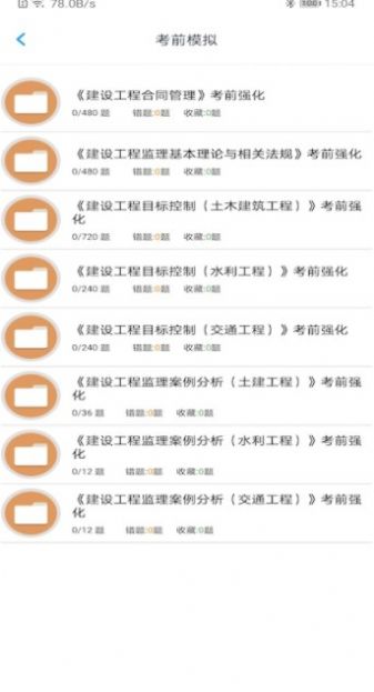 监理工程师题集软件免费app(3)