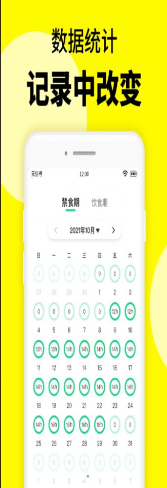 减肥辟谷轻断食app手机版图2