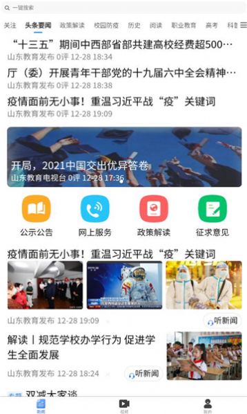 山东教育发布手机版最新app(1)