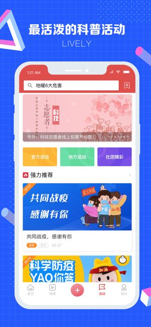 科普中国最新版app(1)