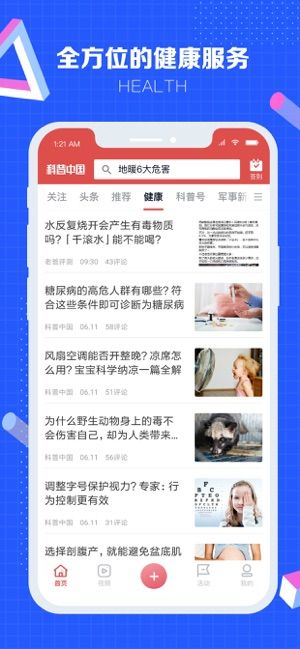 科普中国最新版app(2)