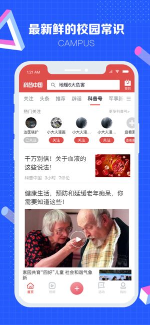 科普中国最新版app(3)