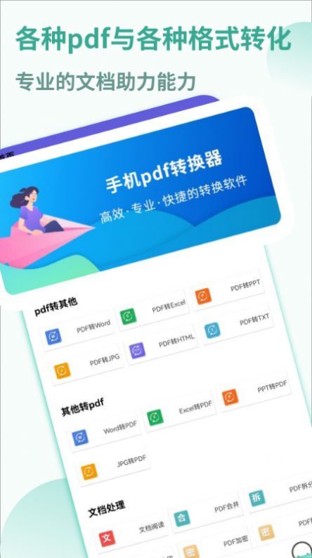 PDF转换全能宝软件app(1)