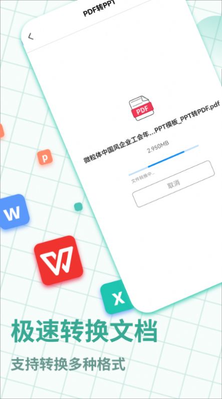 PDF转换全能宝软件app(2)