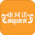康珂诺商城app最新版