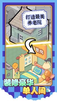 院長模擬器養(yǎng)老版圖4