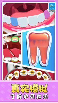 寶寶牙醫(yī)模擬器最新版圖3