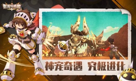 巨龍與勇者安卓版圖1