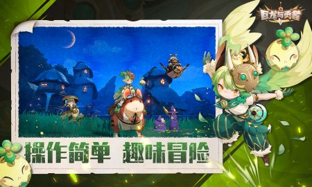 巨龍與勇者圖3