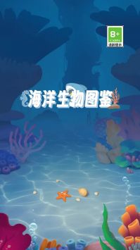 海洋生物圖鑒圖3