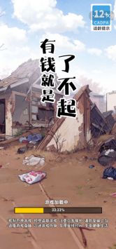 有錢(qián)就是了不起圖1