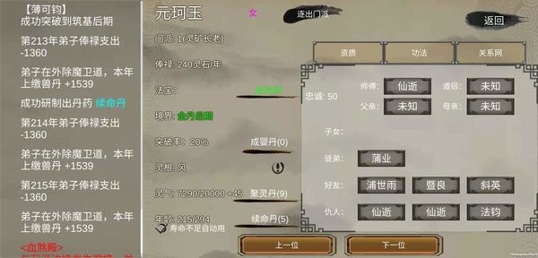 修个球仙(1)
