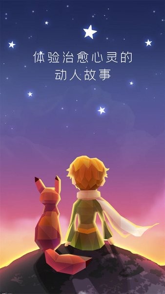 宝丽星辰王子的故事最新版(1)