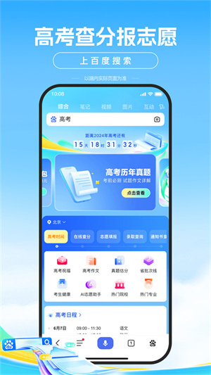 手机百度2025年新版本(2)
