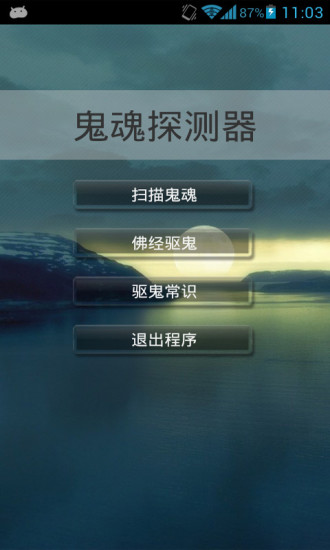 鬼魂探测器中文版(3)