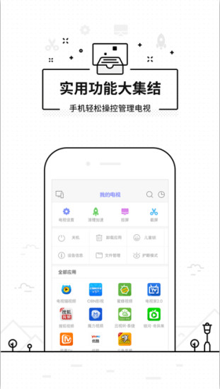 悟空遥控器精简去广告版(2)