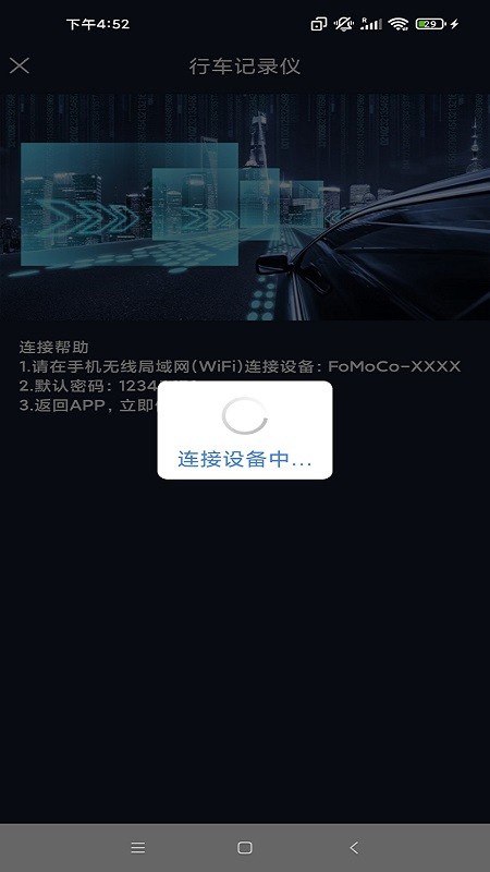 福特电马dvr手机版(1)