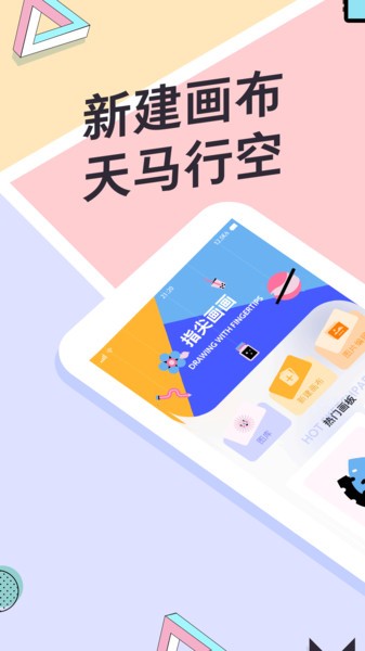 指尖画画app(2)