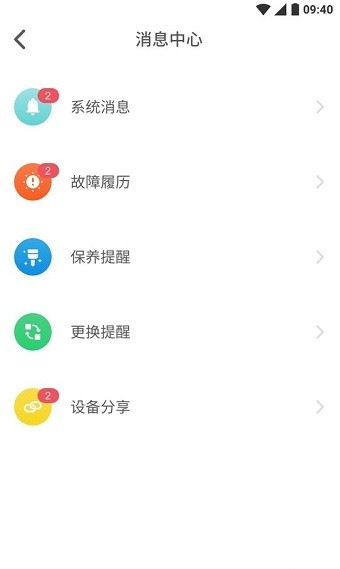 林内智家app(1)
