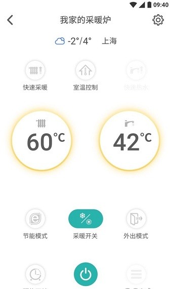 林内智家app(2)