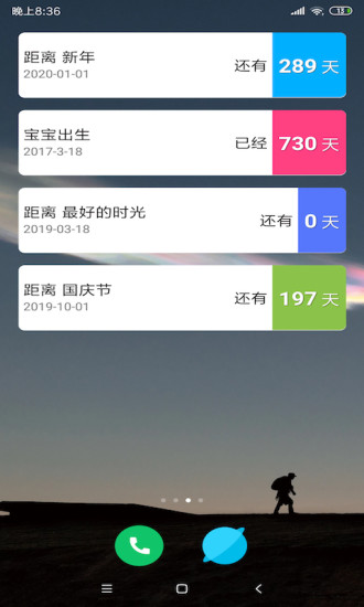 365倒数日app(1)