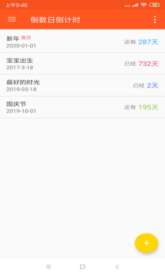 365倒数日app(3)